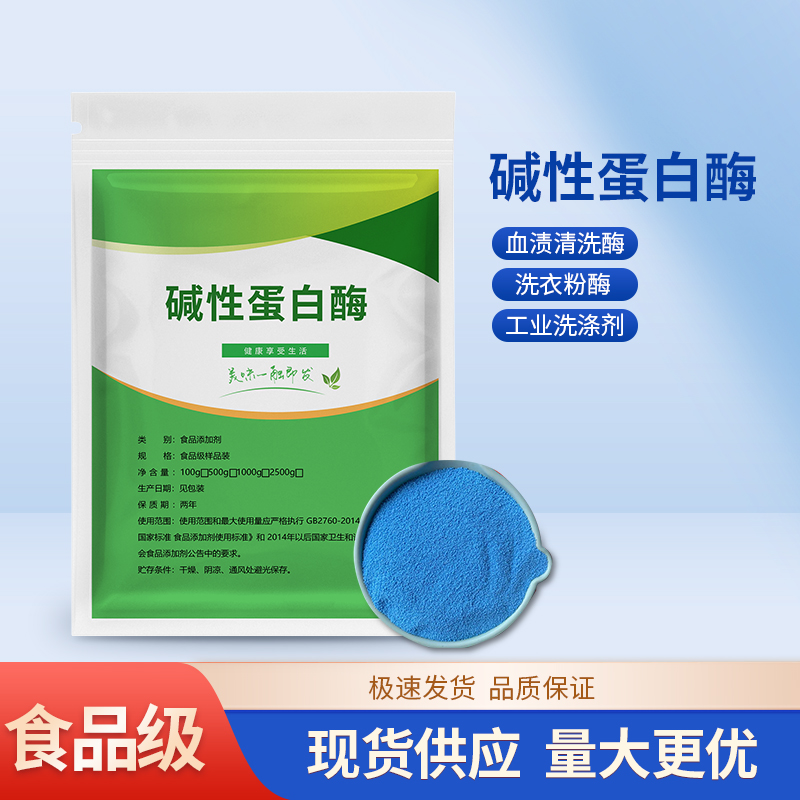 碱性蛋白酶洗衣粉专用高效去污难洗污渍家用洗洁高活力10万散装-封面