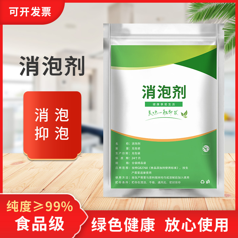 豆制品消泡剂食品级豆浆 食用豆制品 豆腐食品做豆腐用的粉末消泡