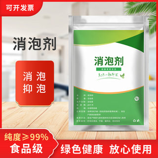 快速消泡剂食品级豆浆火锅食用豆制品豆腐食品做豆腐用的专用高效