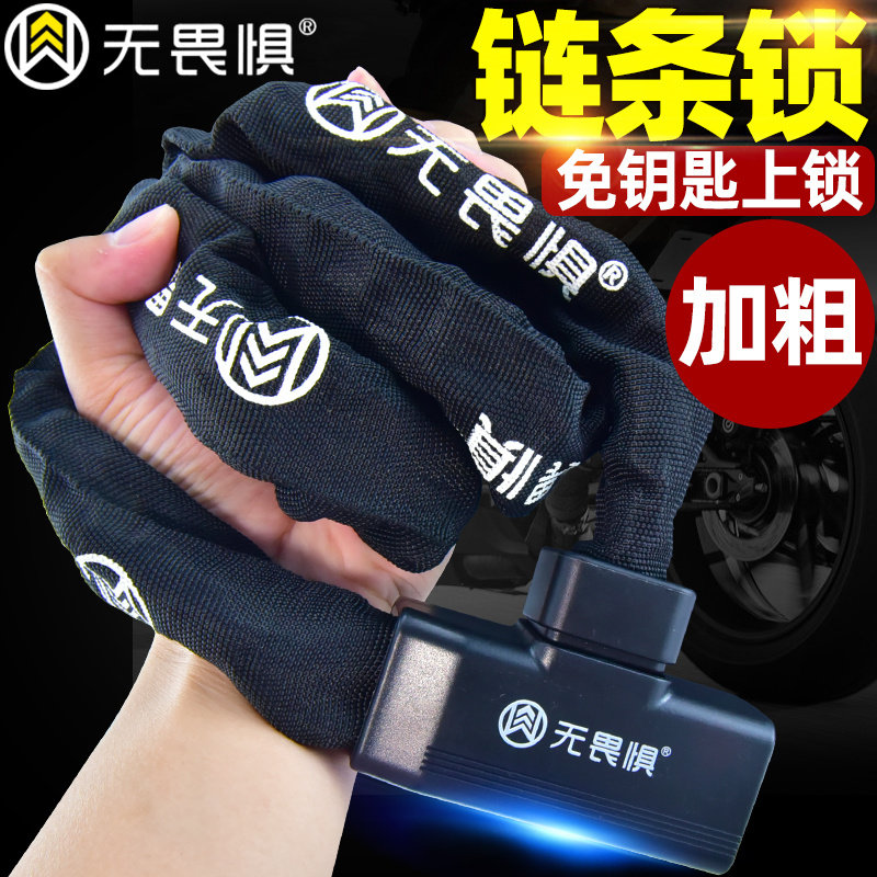 无畏惧加粗链条锁 摩托车电动车防盗锁自行车锁具