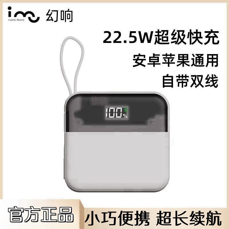 幻响S1充电宝可携带上飞机10000mAh大容量带线小型便携式充电宝属于什么档次？