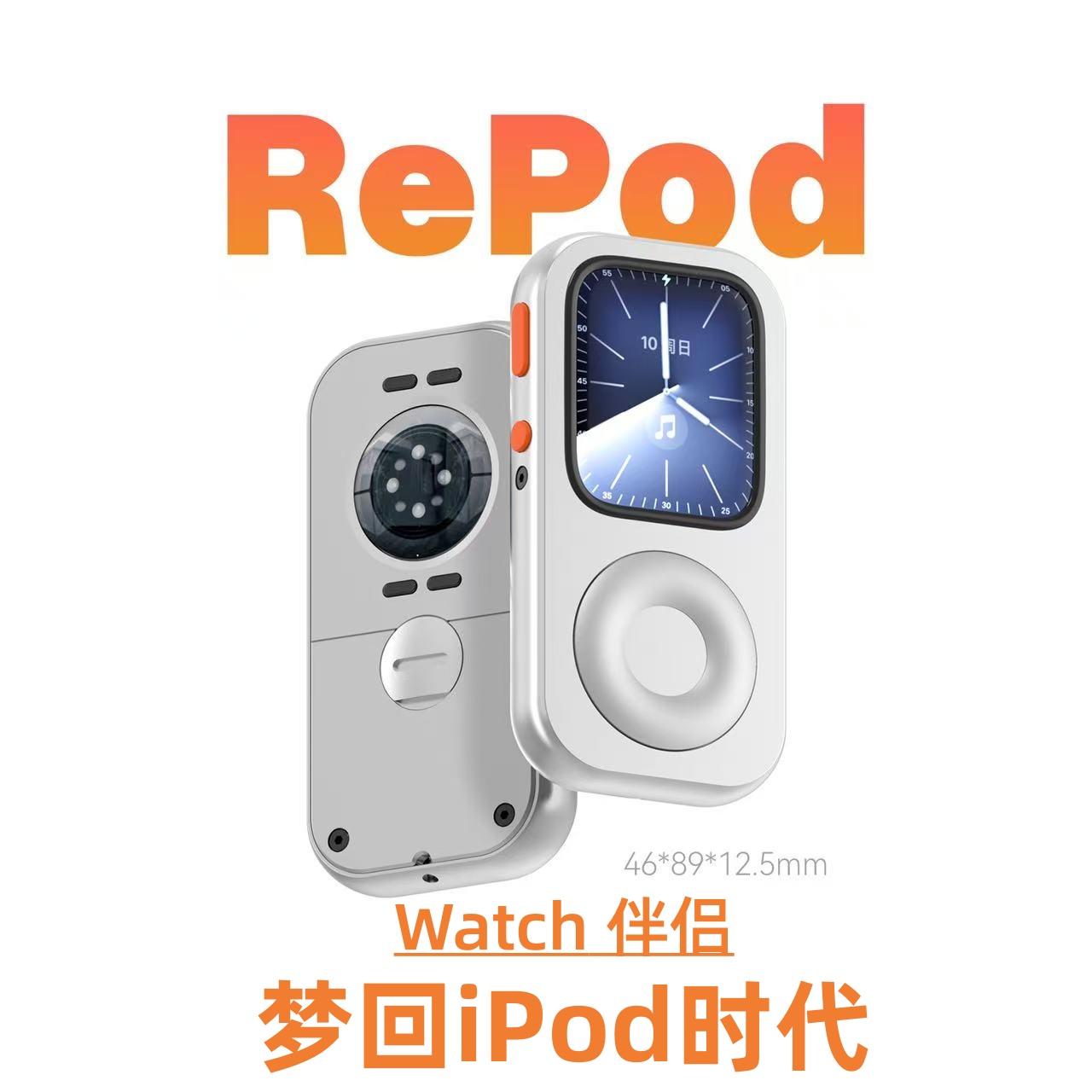 Repod手表iwatch手表外壳保护套