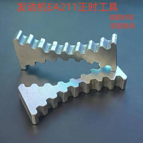 EA211正时工具 松紧固定器大众奥迪斯柯达发动机1.456通用固定器