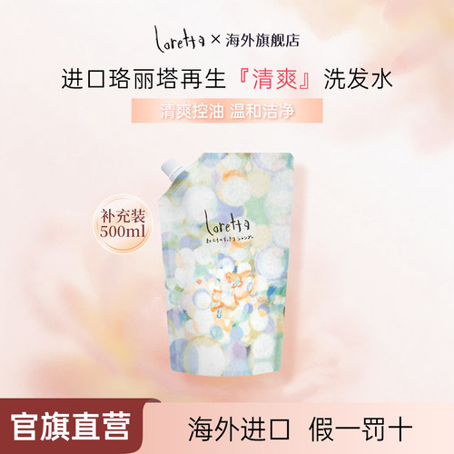 Loretta玫瑰控油洗发水无硅油
