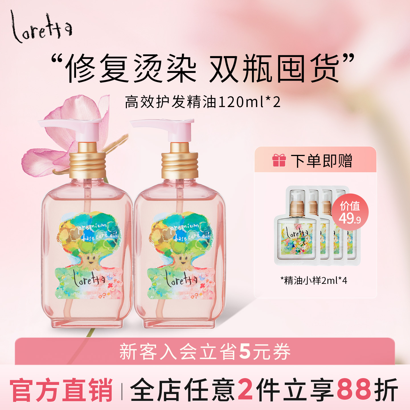 Loretta玫瑰护发精油加倍柔顺
