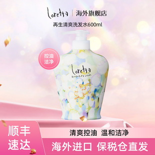 Loretta珞丽塔清爽控油滋养洗发水无硅油去屑柔顺蓬松大容量600ml