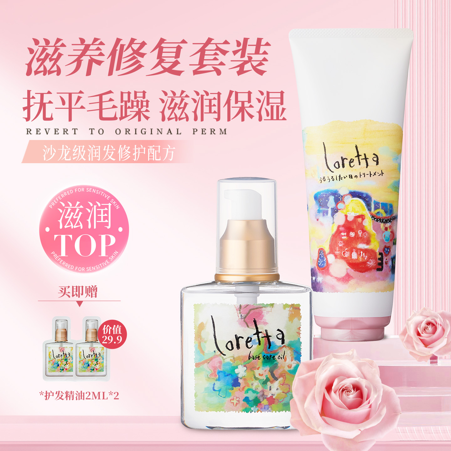 滋润保湿 修复毛躁