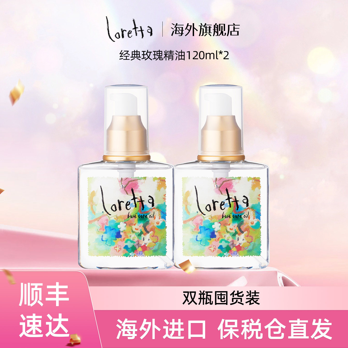 拍2只更优惠-Loretta珞丽塔玫瑰护发精油防毛躁滋养精华柔亮顺滑,美发护发/假发,护发精油,淘宝优惠券,粉丝福利购,淘宝优惠卷