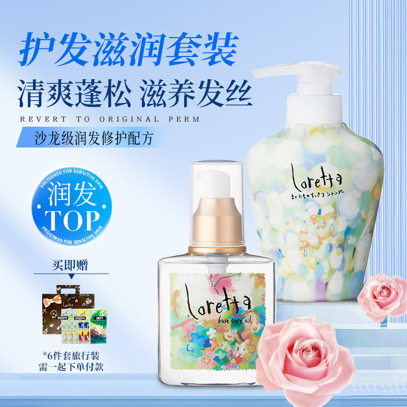 珞丽塔洗护套装护发精油洗发水图片