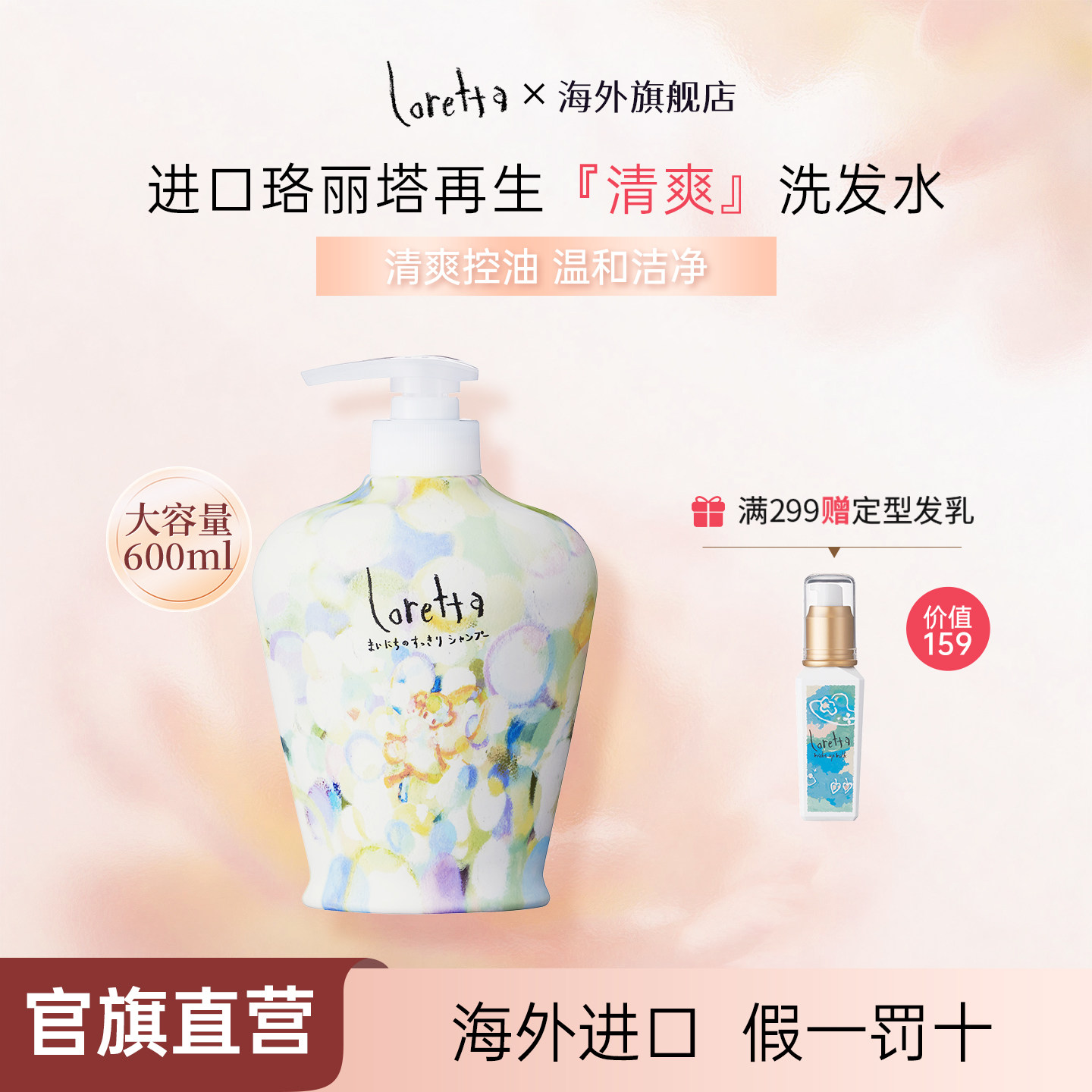 Loretta玫瑰控油洗发水无硅油
