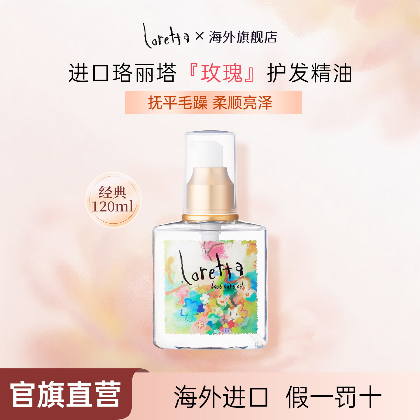 Loretta护发精油女防毛躁长效柔顺修复烫染干枯损伤持久留香柔顺
