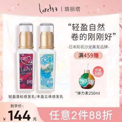 LORETTA立体感造型发乳持久定型