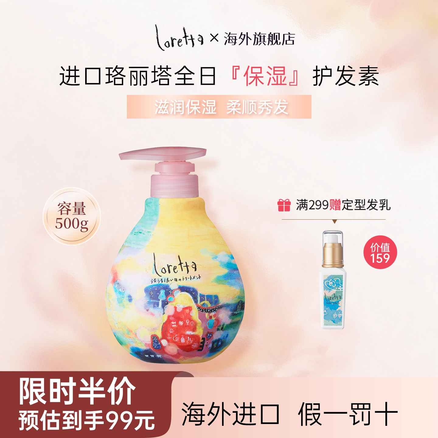 LORETTA全日保湿护发素修复干枯