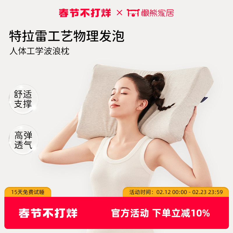 懒熊特拉雷工艺乳胶枕波浪枕天然乳胶礼盒装送女友透气支撑贴合