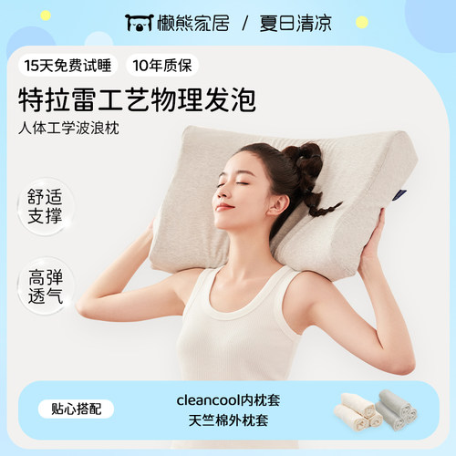 懒熊特拉雷工艺乳胶枕波浪枕天然乳胶礼盒装实用透气支撑贴合高弹