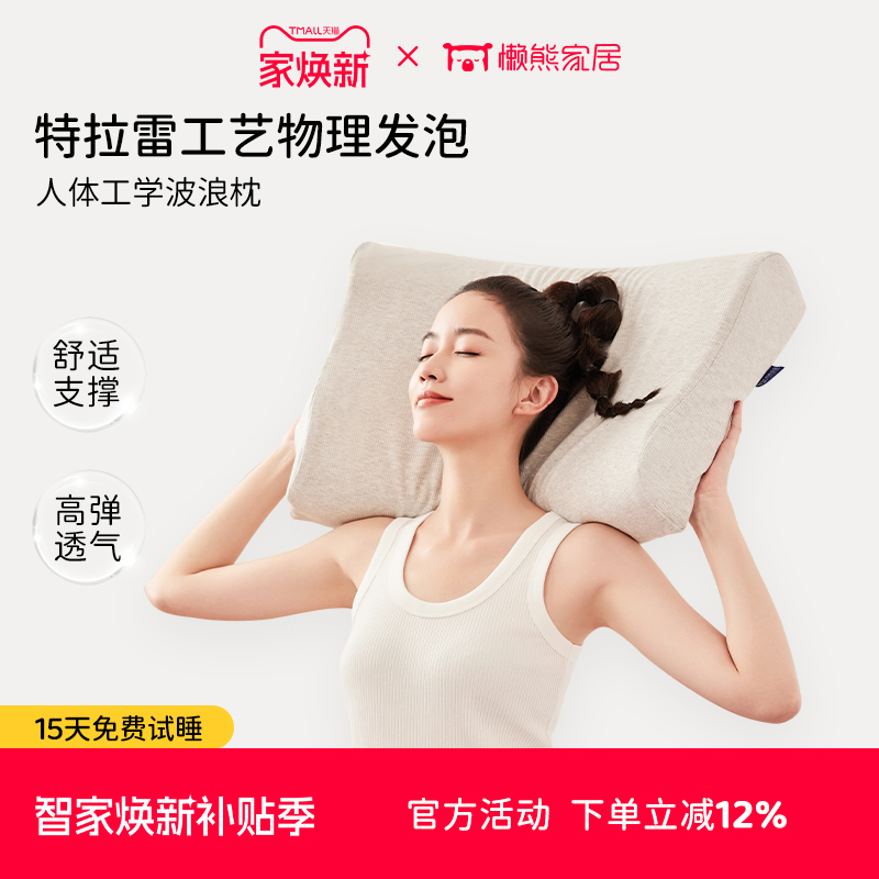 【加购优先】懒熊特拉雷乳胶枕