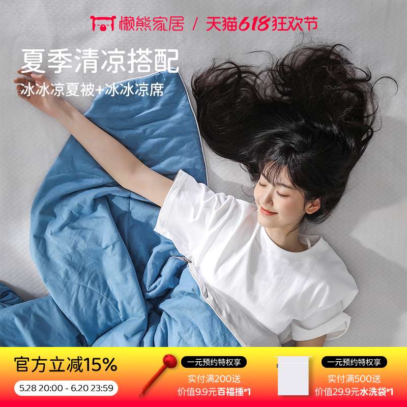懶熊特拉雷懶熊特拉雷夏日清涼雙面睡感冰冰涼被+冰冰涼席組合