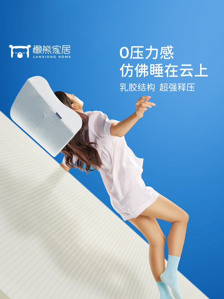 懒熊手工天然乳胶床垫乳胶枕头支撑组合礼盒[舒适套装]