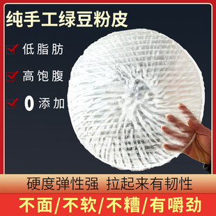 纯手工绿豆粉皮河南濮阳特产绿豆粉皮圆粉皮炖菜水晶粉皮凉拌凉菜