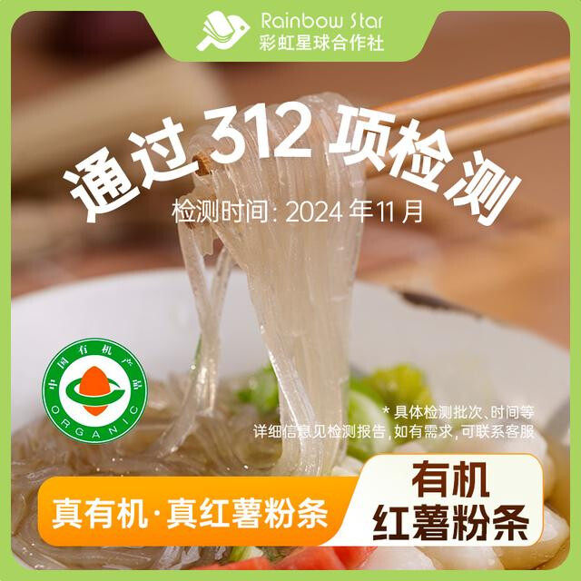 彩虹星球有机｜有机红薯粉300g*3南北干货粉条真有机红薯粉条