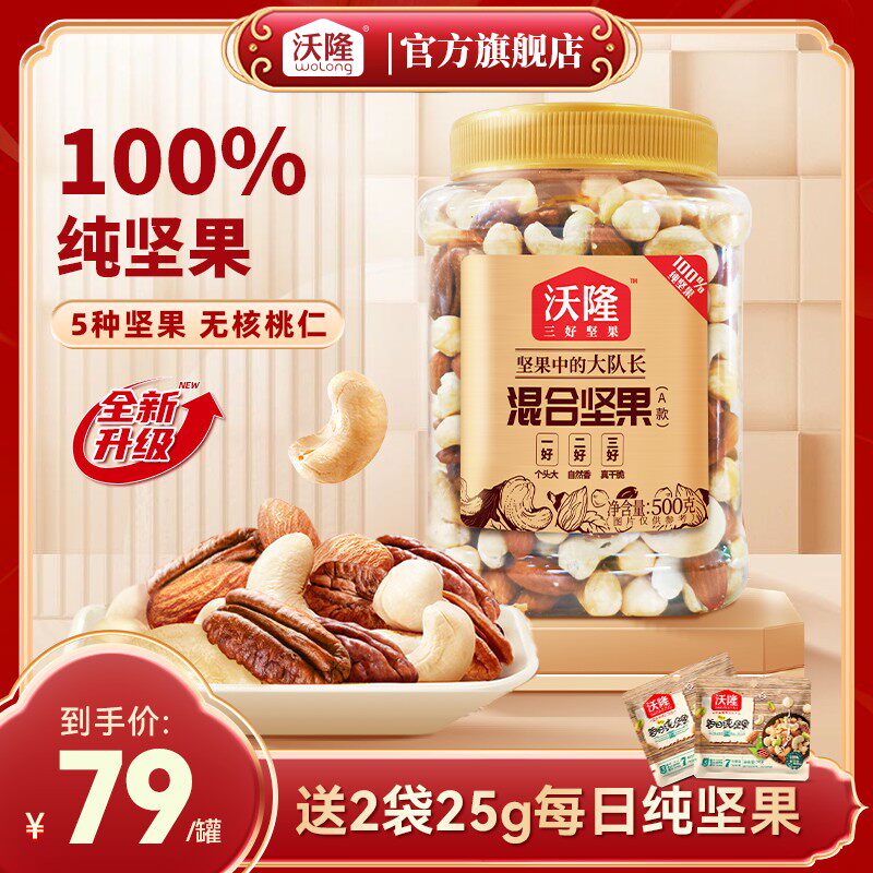 无核桃纯坚果沃隆500g罐装混合纯坚果仁休闲健身零食坚果罐装