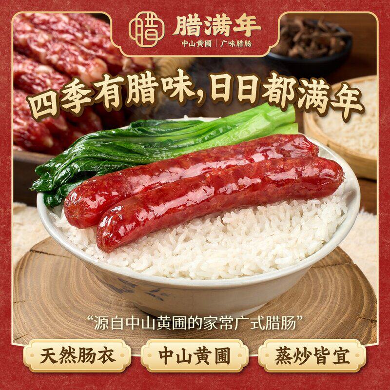 广式腊肠5斤广东腊肠广味香肠煲仔饭腊肠
