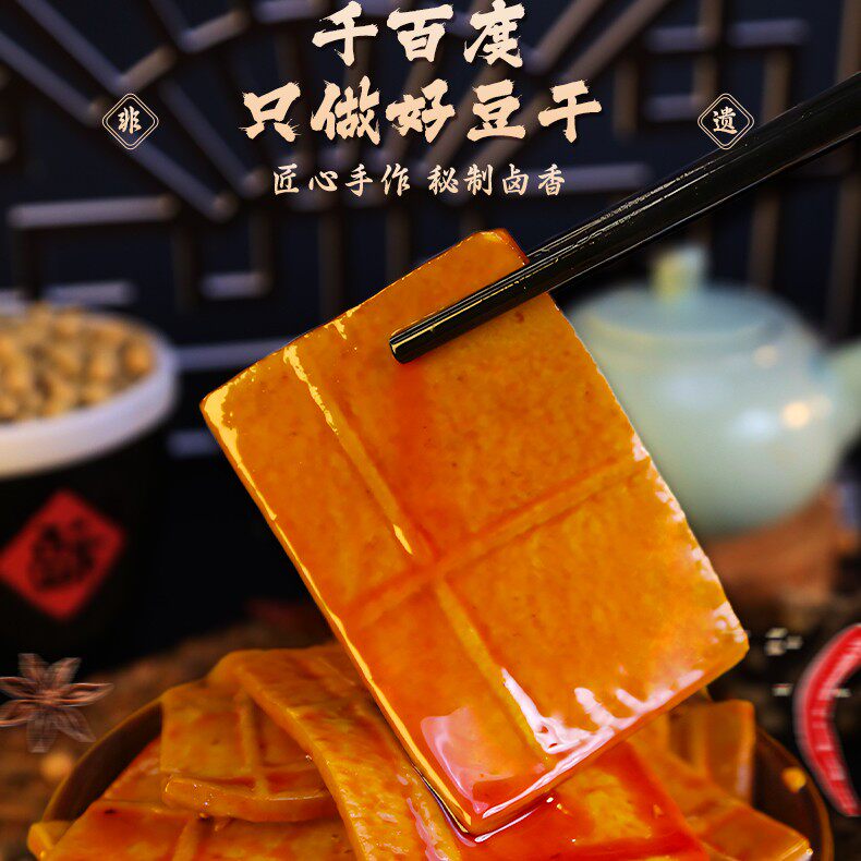 千百度爆款组合牛皮豆干重庆特产五香卤制香辣豆腐干休闲零食
