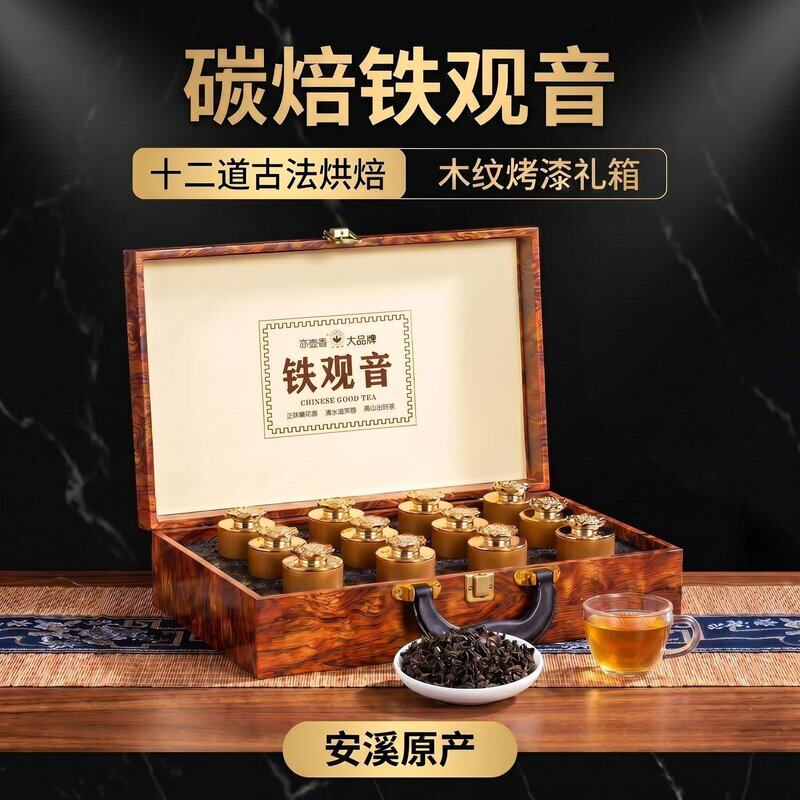 安溪铁观音炭焙工艺明前兰花香高档茶叶礼盒送礼自饮新茶绿茶