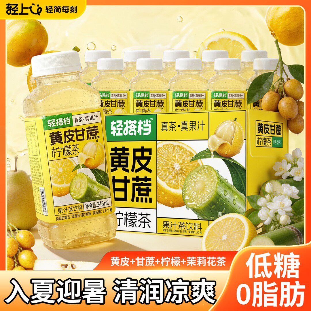 轻搭档正品黄皮甘蔗柠檬茶饮品0脂肪清甜甘润营养休闲饮料