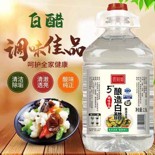 山西5度白醋GB/T18187白醋纯粮酿造风味醋泡菜除垢泡脚清徐洗脸调