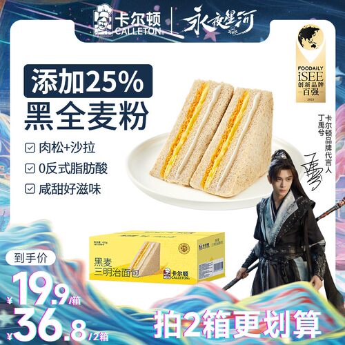 拍2箱立减23元卡尔顿黑麦三明治肉松沙拉夹心面包营养早餐零食