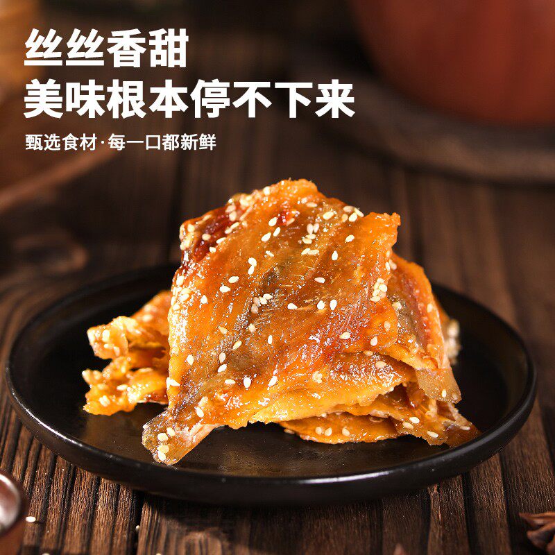 港式风味买二送一深海香辣开心鱼片即食蜜汁海鲜零食解馋惊喜