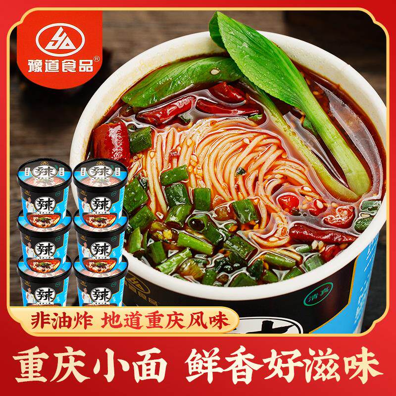 豫道食品重庆小面135g*6桶装整箱麻辣鲜香地道非油炸方便速食高性价比高么？