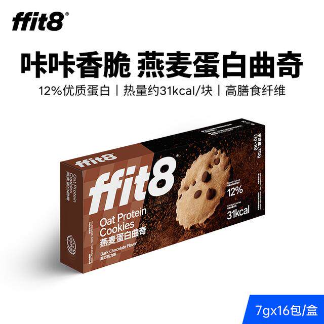 ffit8燕麦蛋白曲奇 酥脆曲奇饼干轻热量健康解馋零食 7g*16包/盒