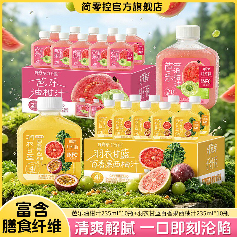 组合装20瓶芭乐油柑汁+羽衣甘蓝百香果西柚汁高纤清爽果汁饮料
