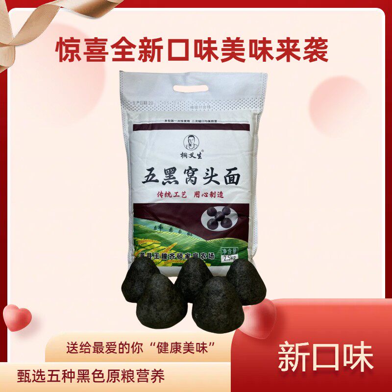 桐义生正品五黑窝头粉5斤黑米黑豆黑桑葚黑木耳黑芝麻粗粮免发酵