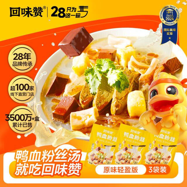 回味赞原味鸭血粉丝汤231g*3袋装经典味金陵老鸭粉汤