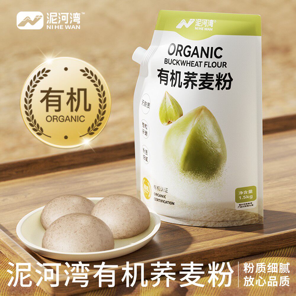 有机荞麦粉无麸质纯荞麦研磨面粉包子饺子馒头面条水饺窝头需发酵