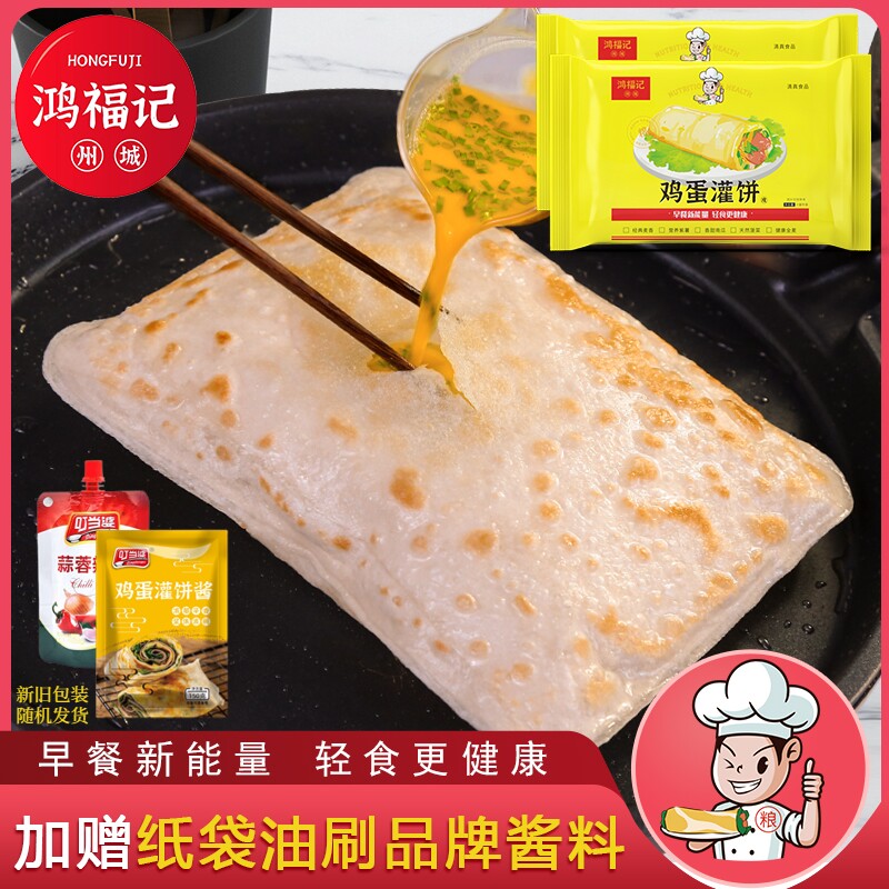 鸡蛋灌饼20片 加赠 品牌专用酱料 健康轻食早餐方便速食 极速发货