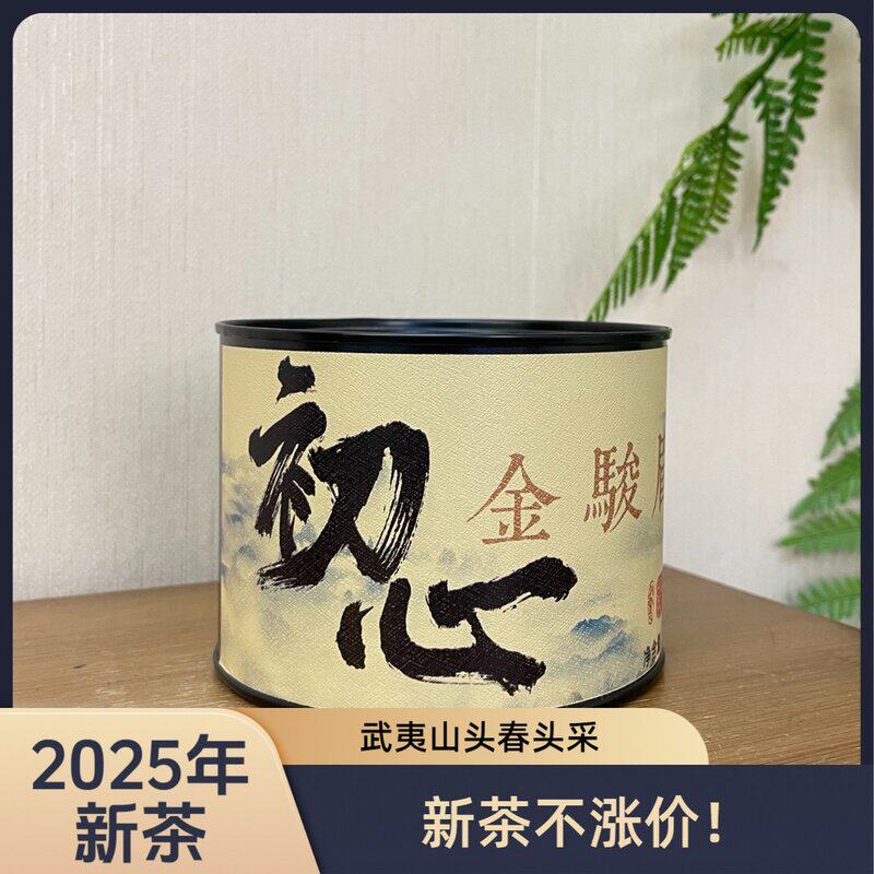 入门款2026新茶初心金骏眉武夷山春茶金骏眉芽头茶红茶