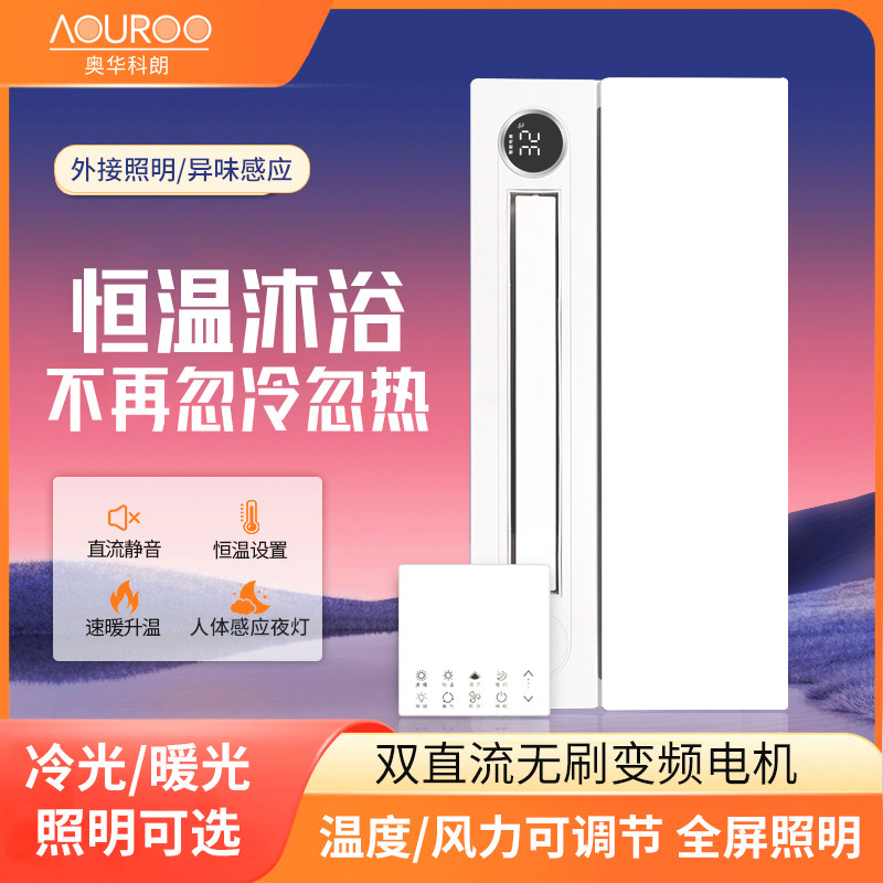 奥普直流变频风暖浴霸外接照明灯排气扇集成吊顶卫生间暖风机配件