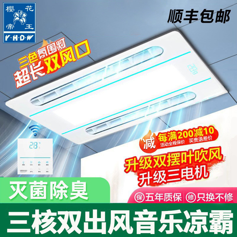 奥普凉霸厨房照明三合一集成吊顶换气扇冷霸风机卫生间电风扇配件