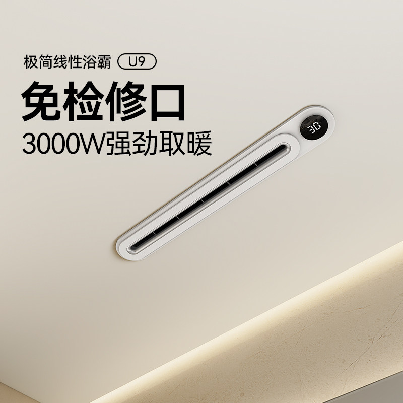 奥普免检修口线性浴霸风暖蜂窝板石膏板吊顶线型暖风取暖器U9配件