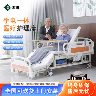 鱼跃电动护理床多功能翻身病床家用全自动老人瘫痪病人康复床