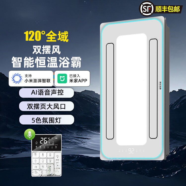 奥普风暖浴霸灯取暖集成吊顶排气扇照明一体卫生间浴室双暖风配件