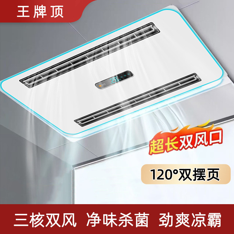 奥普厨房凉霸照明三合一多功能排气扇一体专用冷霸款冷风机嵌配件