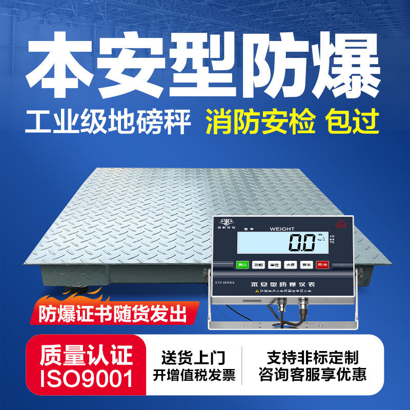 凯丰本安型防爆电子地磅秤3吨5吨化工厂医废专用称重磅秤安检证书