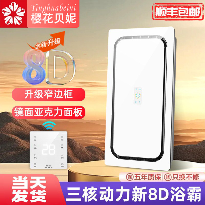 奥普三核双暖浴霸照明排气扇一体卫生间集成智能浴室暖风机取配件