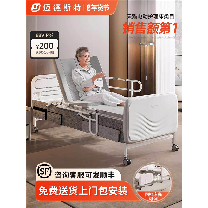 鱼跃电动护理床家用多功能病床瘫痪老人全自动床高升降医疗床