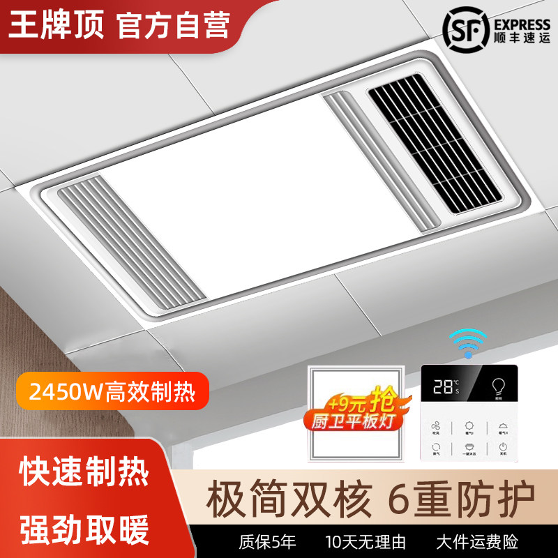 奥普风暖浴霸取暖器卫生间浴室照明排气扇换气五合一语音免接配件